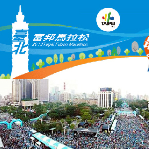 台北國際馬拉松