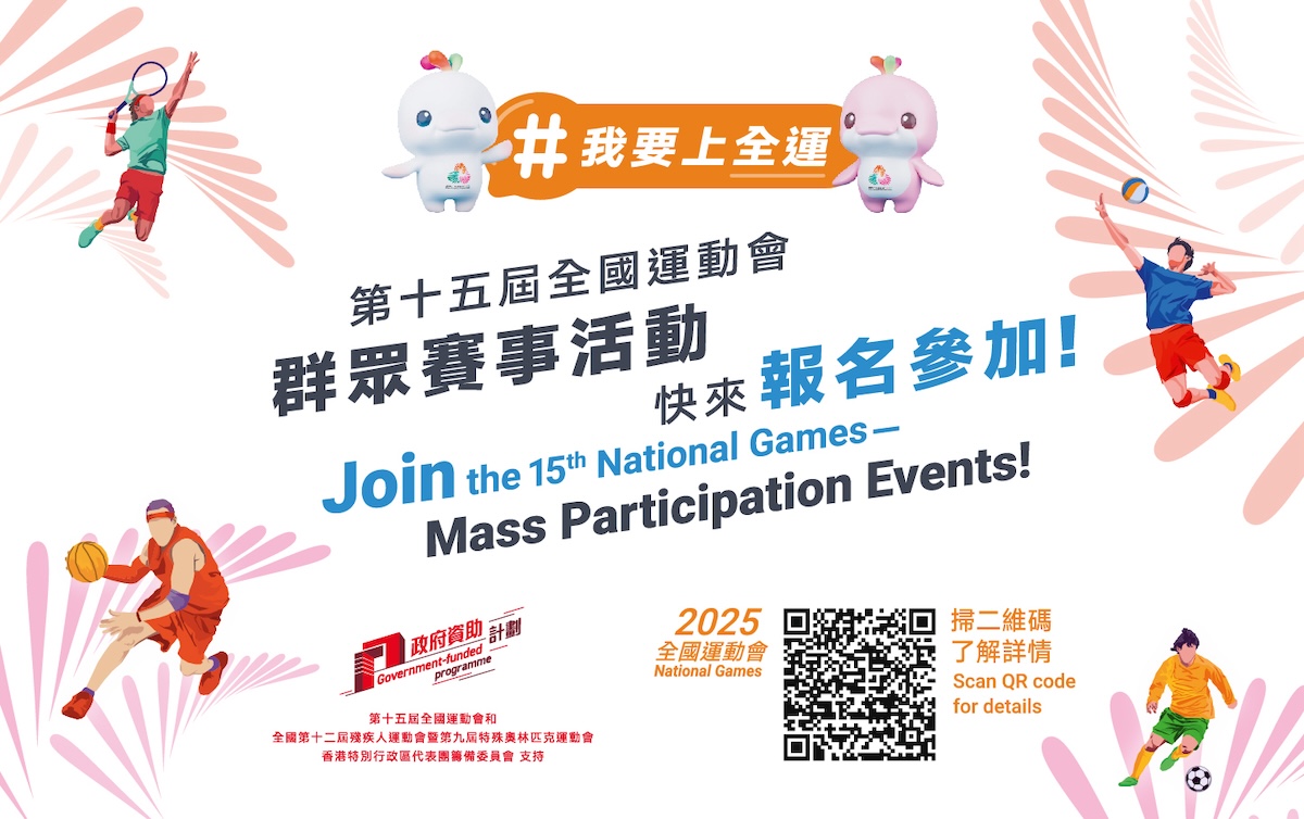 第十五屆全國運動會