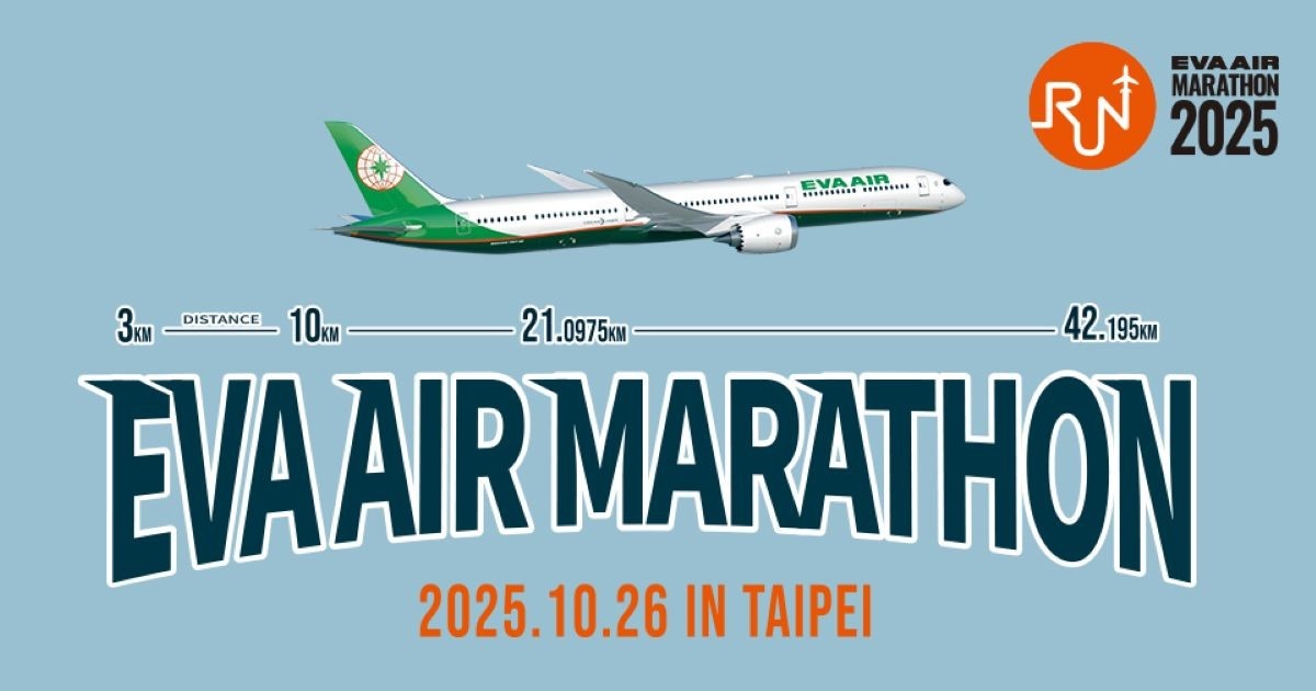 2025長榮航空馬拉松