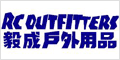 毅成戶外用品