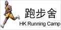 跑步舍