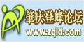 肇慶登峰戶外論壇