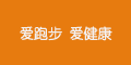愛跑步網