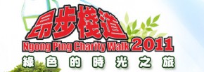昂步棧道2011