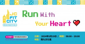 毅力十二愛心跑