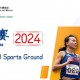 香港田徑錦標賽 2024