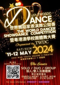 TWDC 世界舞蹈家錦標賽