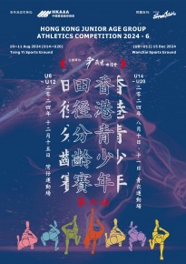 香港青少年田徑分齡賽2024 (六)
