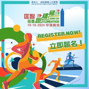 匡智慈善跑樓梯大賽 2024
