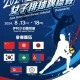 2024亞洲東區女子排球錦標賽
