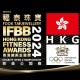 IFBB香港健美金像獎2024慈善公開賽