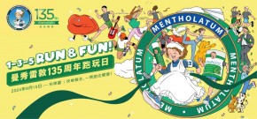 「曼秀雷敦135周年跑玩日」