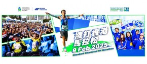 渣打香港馬拉松2025