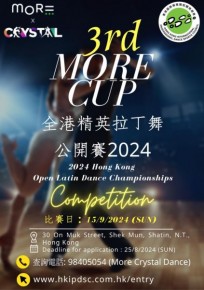 3rd More Cup全港精英拉丁舞公開賽