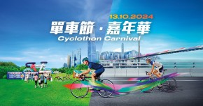 2024 新鴻基地產香港單車節