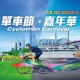 2024 新鴻基地產香港單車節
