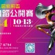 第四屆紫荊盃全港舞蹈公開賽