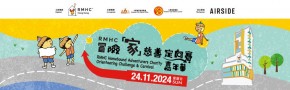 AIRSIDE呈獻 : RMHC冒險「家」慈善定向賽及嘉年華
