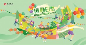 恒動日2024