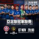 2024-25亞洲聯賽冠軍盃二級聯賽 -  東方 vs 卡雅