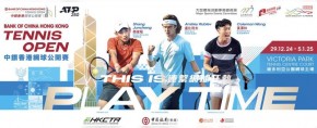中銀香港網球公開賽