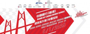 港珠澳大橋 (香港段) 半馬拉松