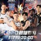 東亞超級聯賽- 香港東方Vs水原KT音速彈