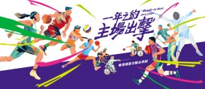 第十五屆全國運動會2025（香港賽區）｜