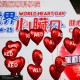 世界心臟日2024-25健心跑暨心臟健康嘉年華