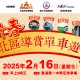 新春北區導賞單車遊