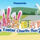 Panasonic飛達慈善復活跑2025