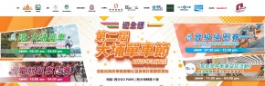 第二屆大埔單車節
