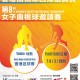 第十三屆香港曲棍球四角邀請賽/第八屆香港女子曲棍球邀請賽