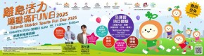 離島活力運動滿FUN日2025