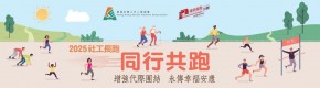 社工長跑2025