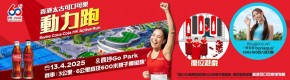 香港太古可口可樂動力跑