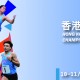 香港田徑錦標賽 2025
