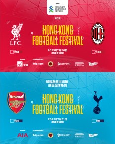 渣打盃：利物浦 vs AC米蘭