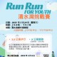 Run Run for Youth: CWB Challenge