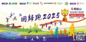 回歸跑 2025
