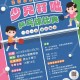 2025 第11屆少兒打吡乒乓球比賽