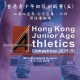 香港青少年田徑分齡賽2025(5)