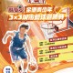 「融愛盃──全港青少年3x3城市籃球邀請賽」