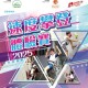 速度攀登體驗賽2025