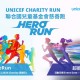 UNICEF慈善跑2025/26 「HERO RUN — 童您跑」