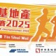 新鴻基地產香港十公里錦標賽2025