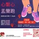 2025 盂蘭跑