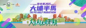 大埔半馬 2025