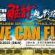 諾德猛龍越野跑 2025