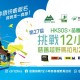 苗圃挑戰12小時慈善越野馬拉松